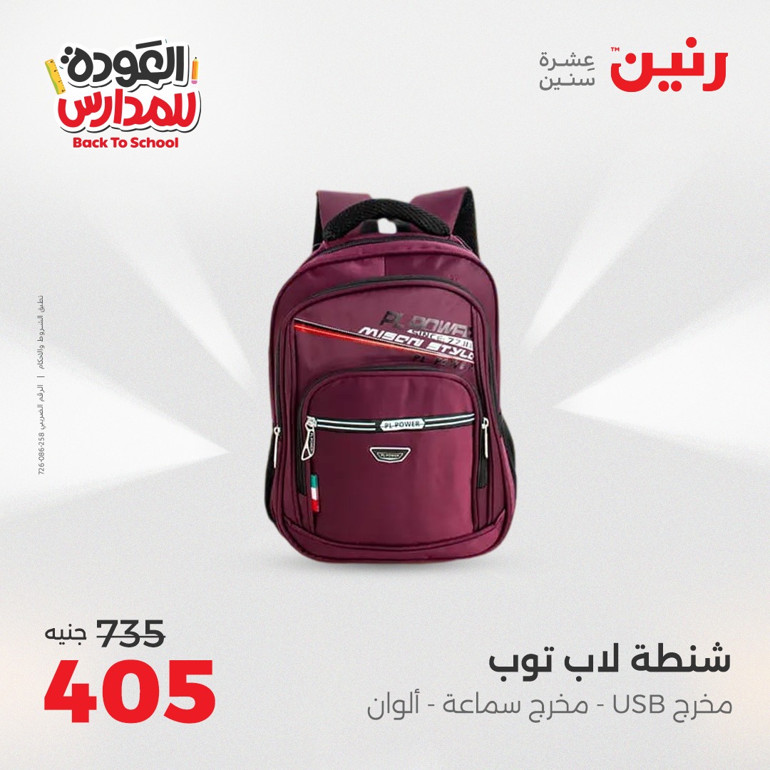 raneen offers from 30aug to 2aug 2025 عروض رنين من 30 أغسطس حتى 2 أغسطس 2025 صفحة رقم 136